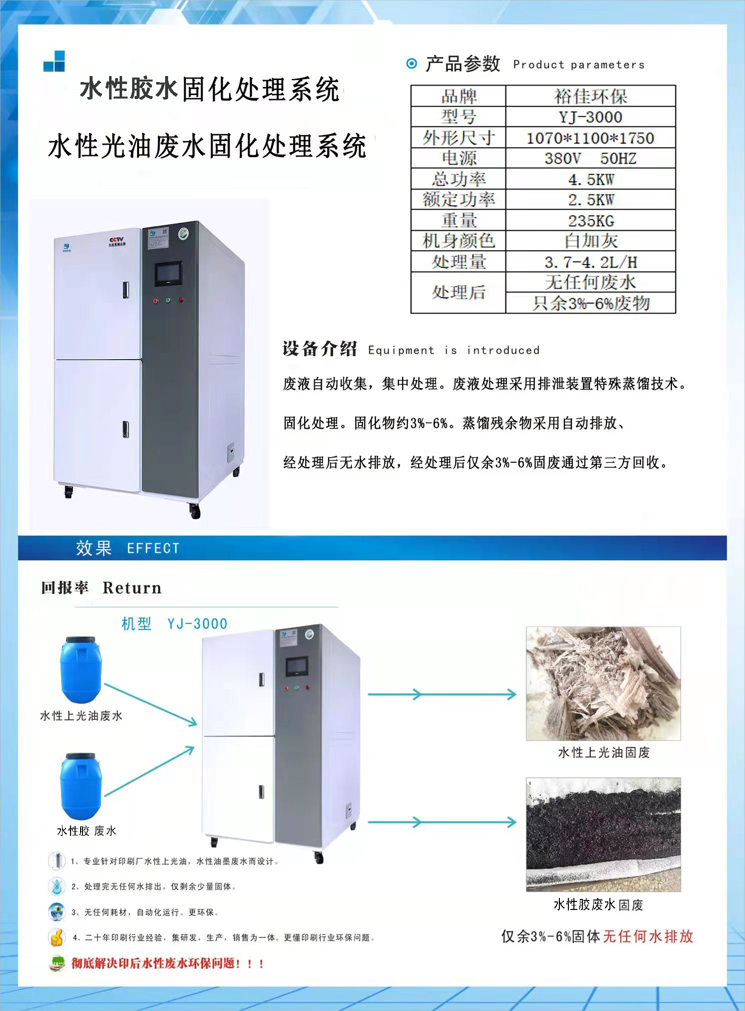 水性光油廢水處理機(jī)器